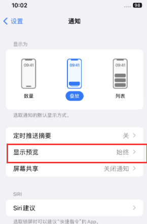 城固苹果售后维修中心分享iPhone手机收不到通知怎么办 