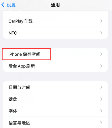 城固iPhone系统维修分享iPhone储存空间系统数据占用过大怎么修复 