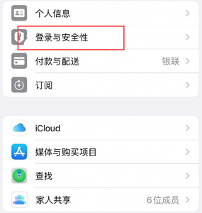 城固苹果维修站分享手机号注册的Apple ID如何换成邮箱【图文教程】 