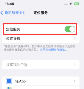 城固苹果维修客服分享如何在iPhone上隐藏自己的位置 