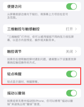 城固苹果授权维修站分享iPhone轻点无法唤醒怎么办