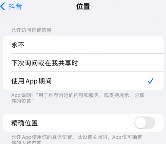 城固apple服务如何检查iPhone中哪些应用程序正在使用位置 