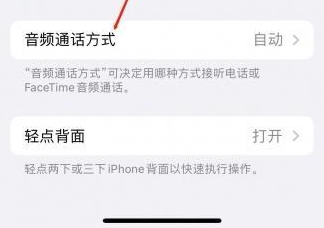 城固苹果蓝牙维修店分享iPhone设置蓝牙设备接听电话方法