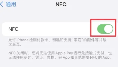 城固苹果维修服务分享iPhone15NFC功能开启方法 