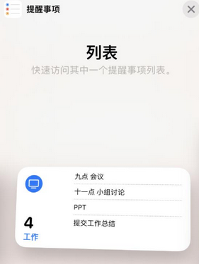 城固苹果14维修店分享iPhone14如何设置主屏幕显示多个不同类型提醒事项