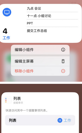 城固苹果14维修店分享iPhone14如何设置主屏幕显示多个不同类型提醒事项