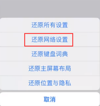 城固苹果无线网维修店分享iPhone无线局域网无法开启怎么办