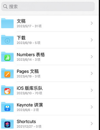 城固apple维修中心分享iPhone文件应用中存储和找到下载文件