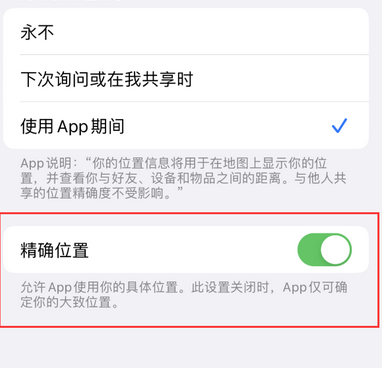 城固苹果服务中心分享iPhone查找应用定位不准确怎么办