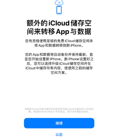 城固苹果14维修网点分享iPhone14如何增加iCloud临时免费空间