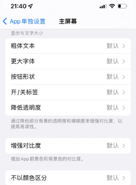 城固苹果14服务点分享iPhone14如何单独设置App