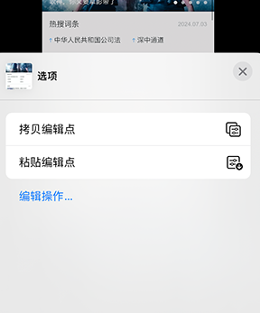 城固iPhone维修服务分享iPhone怎么批量修图