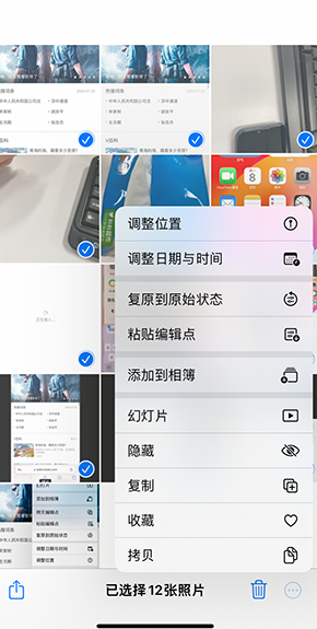 城固iPhone维修服务分享iPhone怎么批量修图