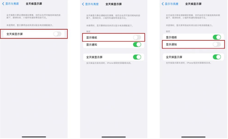 城固苹果14Pro维修分享iPhone14Pro息屏显示时间设置方法 