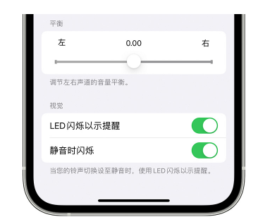 城固苹果14维修分享iPhone14静音时如何设置LED闪烁提示 