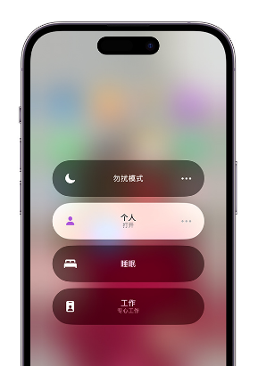 城固苹果14维修中心分享在iPhone14上定制个人专注模式 