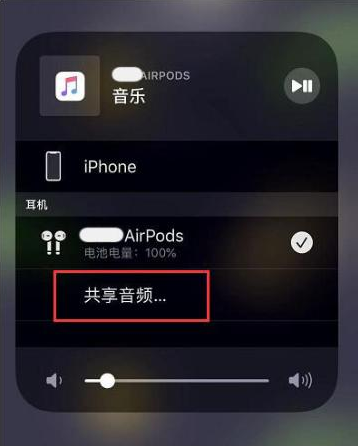 城固苹果14音频维修点分享iPhone14音频共享设置方法 