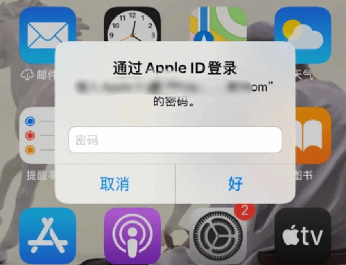 城固苹果设备维修分享无故多次要求输入AppleID密码怎么办 