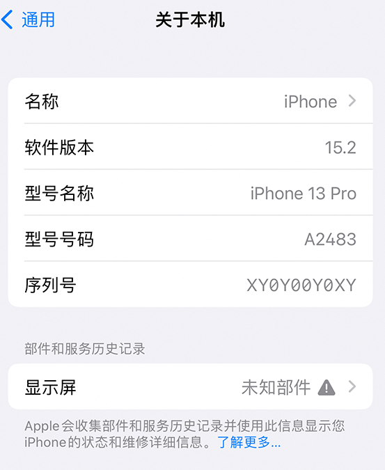 城固苹果14维修服务分享如何查看iPhone14系列部件维修历史记录 