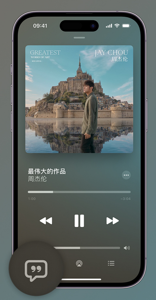 城固iphone维修分享如何在iPhone上使用Apple Music全新唱歌功能 