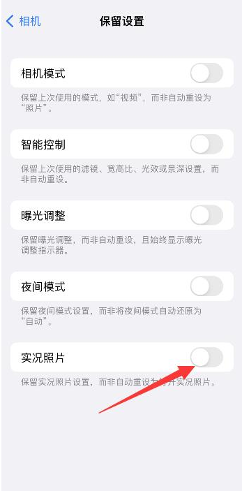 城固苹果维修网点分享iPhone14关闭实况照片操作方法 