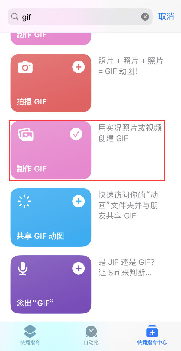 城固苹果手机维修分享iOS16小技巧:在iPhone上制作GIF图片 