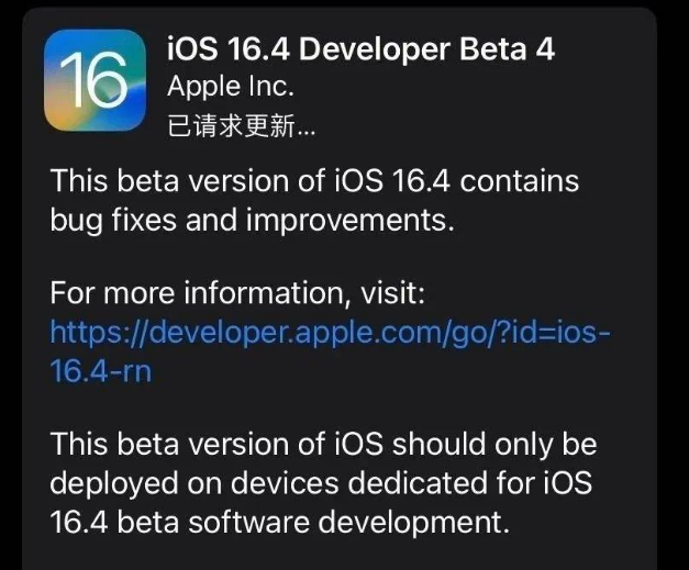 城固苹果维修网点分享iOS 16.4 beta 4更新内容及升级建议 