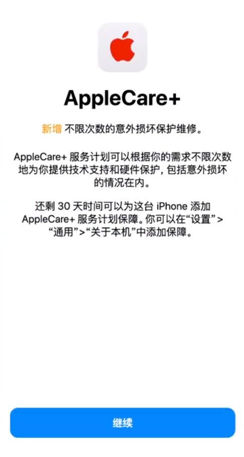 城固苹果手机维修分享:如何在iPhone上购买AppleCare+服务计划? 