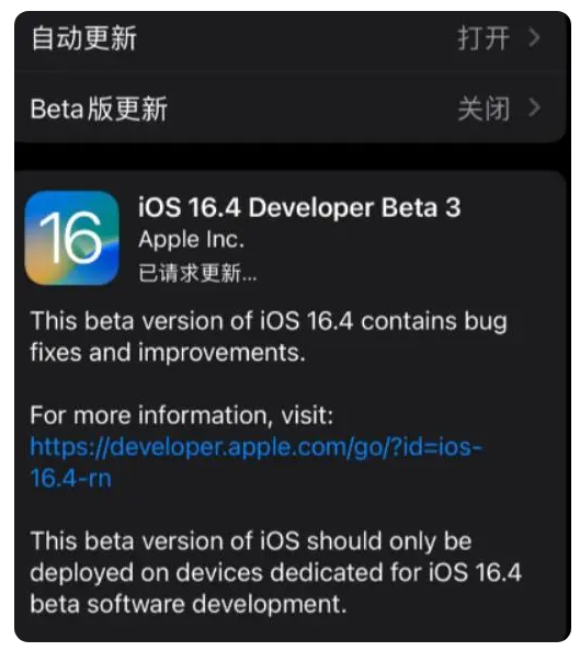 城固苹果手机维修分享：iOS16.4Beta3更新了什么内容？ 