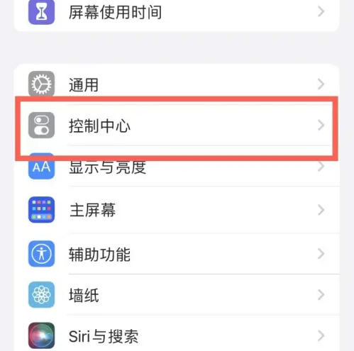 城固苹果14维修分享iPhone14控制中心功能添加方法 