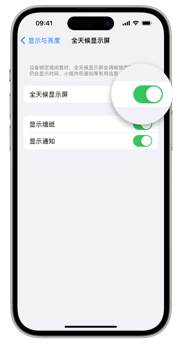 城固苹果14维修店分享如何自定义 iPhone 14 Pro 常亮显示屏 