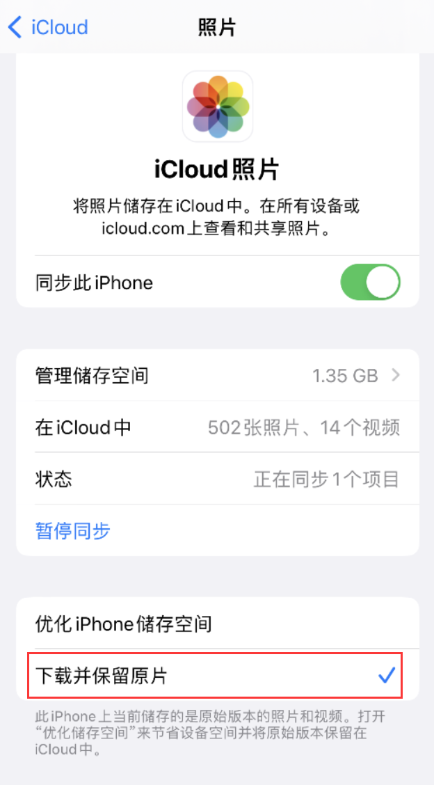 城固苹果手机维修分享iPhone 无法加载高质量照片怎么办 