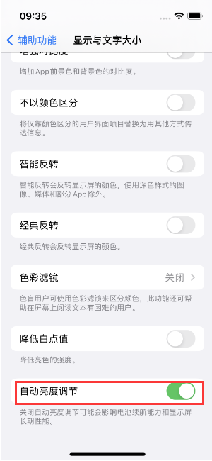 城固苹果15维修店分享iPhone 15 Pro系列屏幕亮度 