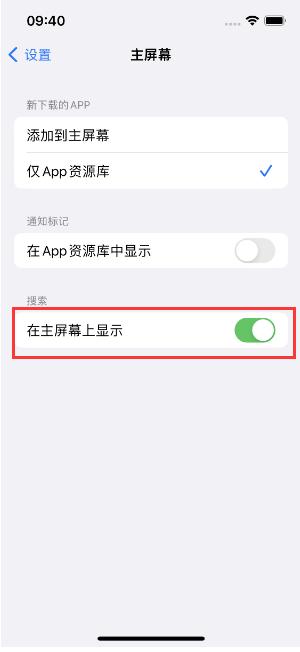 城固苹果手机维修分享如何开启或关闭iOS 16主屏幕中的搜索功能 