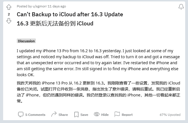 城固苹果手机维修分享iOS 16.3 升级后多项 iCloud 服务无法同步怎么办 