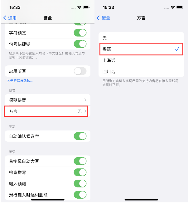 城固苹果14服务点分享iPhone 14plus设置键盘粤语方言的方法 