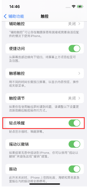 城固苹果14维修店分享iPhone 14双击屏幕不亮怎么办 