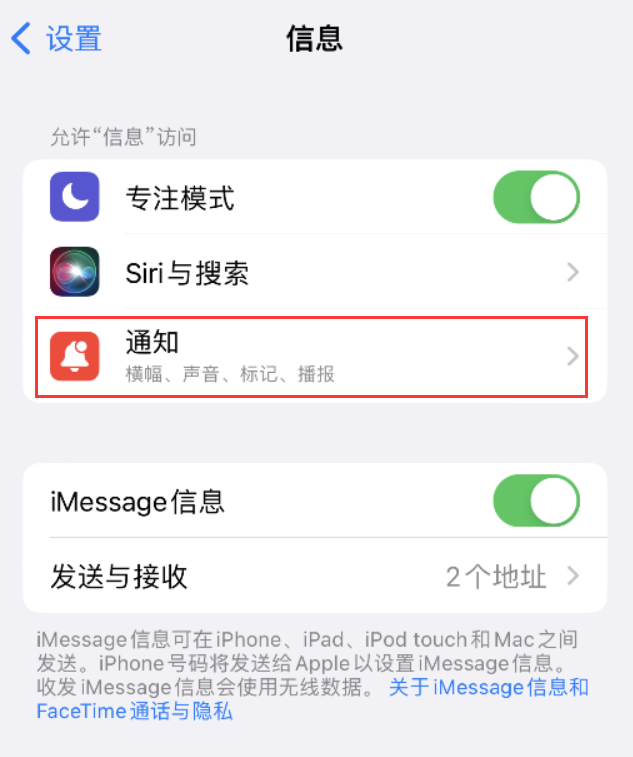 城固苹果14维修店分享iPhone 14 机型设置短信重复提醒的方法 