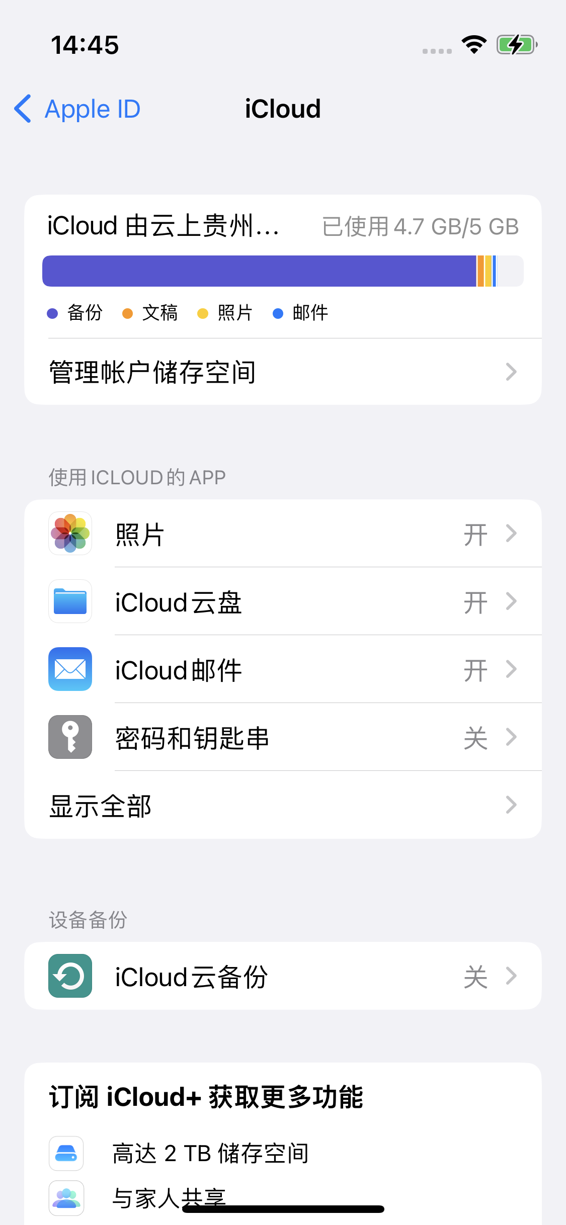 城固苹果14维修分享iPhone 14 开启iCloud钥匙串方法 