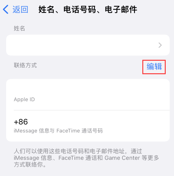 城固苹果手机维修点分享iPhone 上更新 Apple ID的方法 