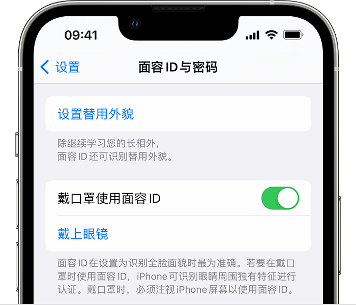 城固苹果14维修店分享佩戴口罩时通过面容 ID 解锁 iPhone 14的方法 