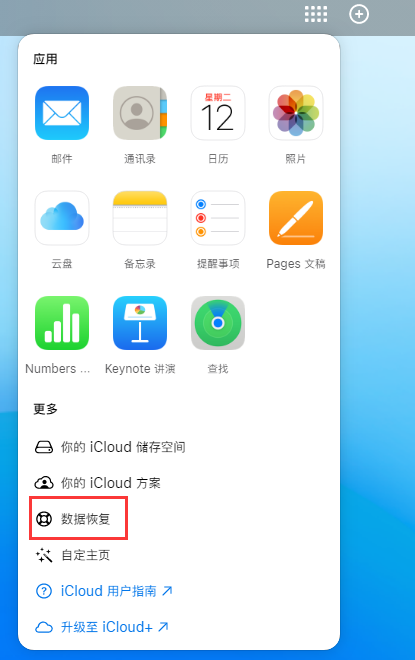 城固苹果手机维修分享iPhone 小技巧：通过苹果 iCloud 官网恢复已删除的文件 