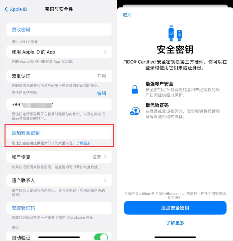 城固苹果服务网点分享物理安全密钥有什么用？iOS 16.3新增支持物理安全密钥会更安全吗？ 