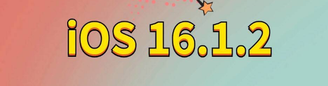 城固苹果手机维修分享iOS 16.1.2正式版更新内容及升级方法 