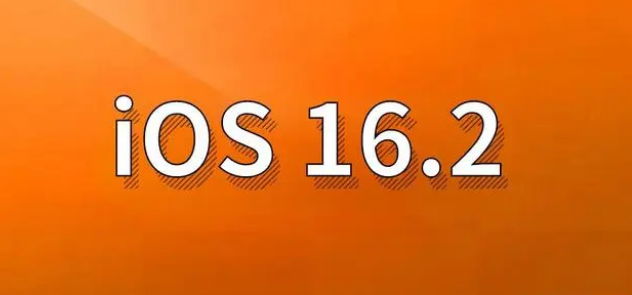 城固苹果手机维修分享哪些机型建议升级到iOS 16.2版本 