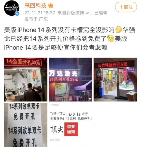 城固苹果14维修分享华强北免费开卡槽的iPhone 14能买吗 