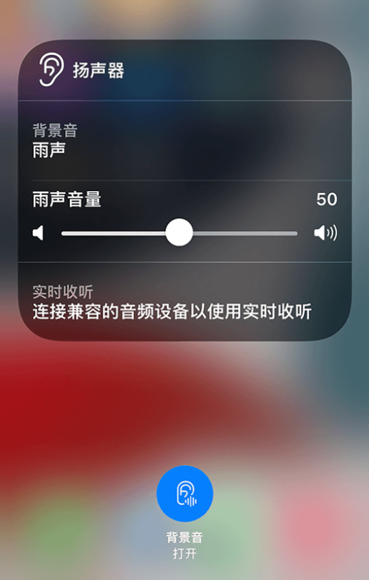 城固苹果14维修分享iPhone 14 使用技巧：通过自带的“背景音”功能播放雨声和其他环境噪声 