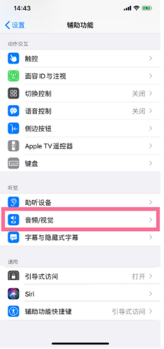 城固苹果14维修分享iPhone 14 如何设置开关机声音 