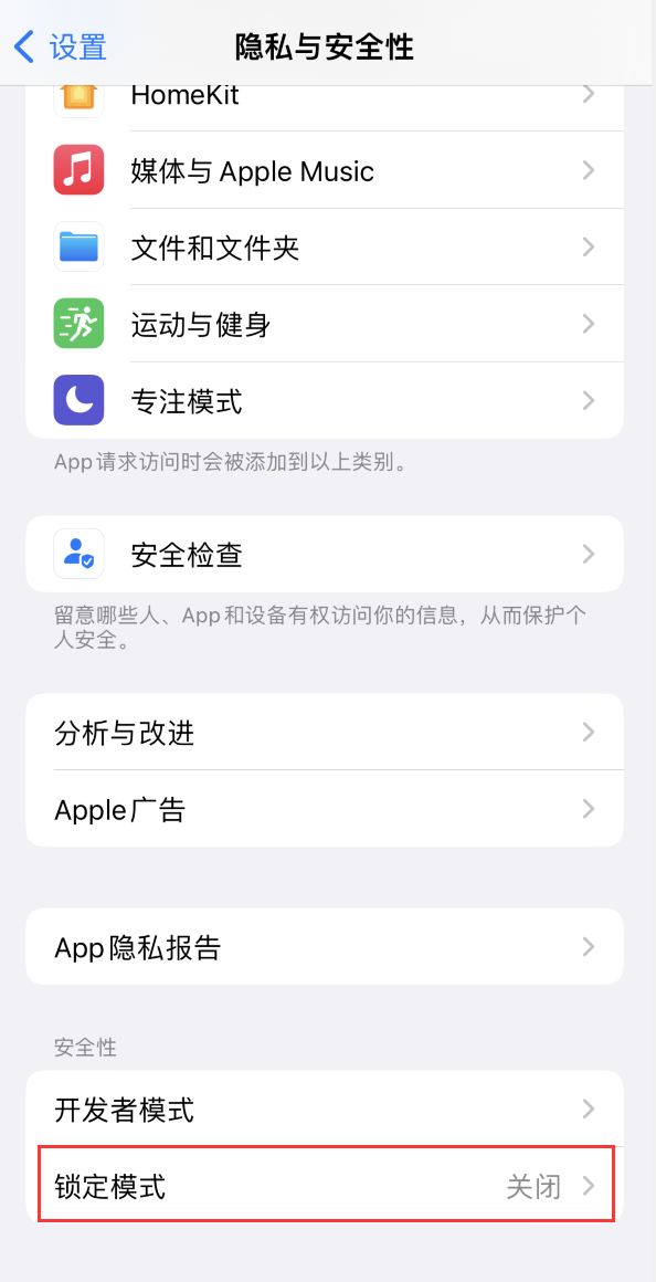 城固苹果手机维修分享iOS 16 “锁定模式”是什么 