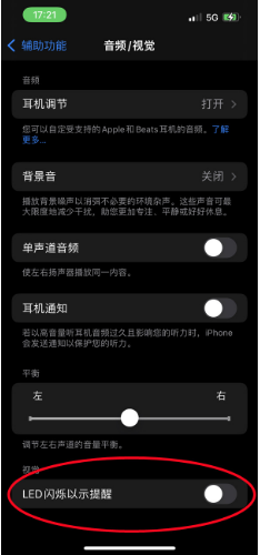 城固苹果14维修分享iPhone 14如何开启或关闭来电闪光灯 